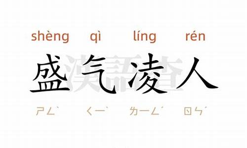 盛气凌人造句简单一年级怎么画的-盛气凌人造句简单一年级怎么画