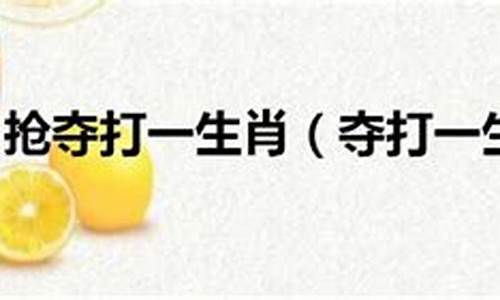 贫贱打一数字-贫贱江头打一生肖