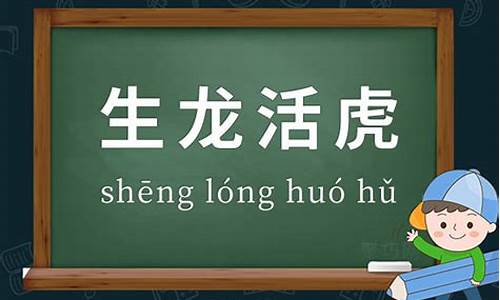 生龙活虎造句简单一点-生龙活虎造句