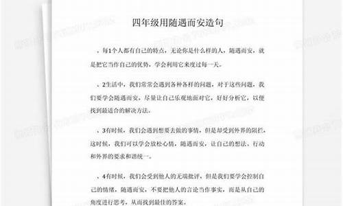 相安无事造句四年级上册语文-相安无事的近义词是什么